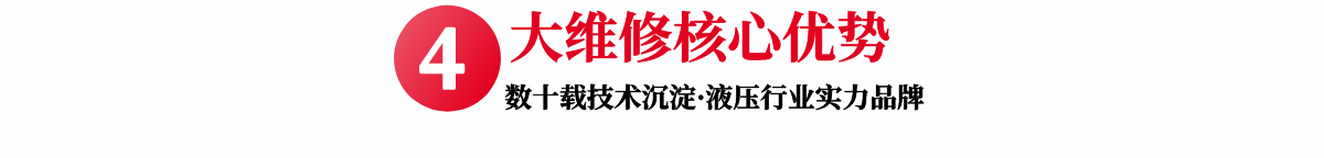 —4大维修核心优势