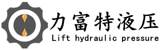 液压缸——工业设备中的重要力量源泉